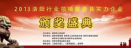 颁奖盛典图片