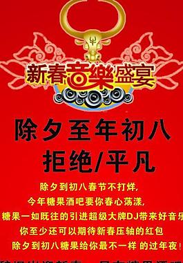新春音樂盛典圖片