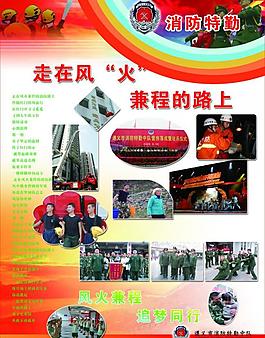消防展板图片