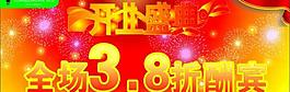 開業(yè)盛典海報圖片