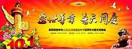 国庆盛典背景图片