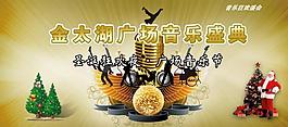 廣場音樂盛典圖片