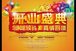 開業(yè)盛典圖片