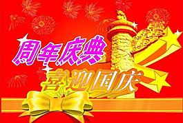 国庆图片