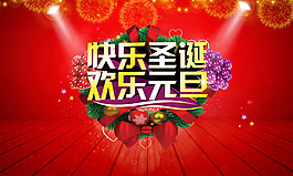 圣诞节