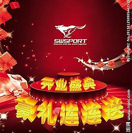 七匹狼開業(yè)盛典圖片