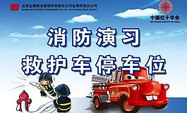 消防展板圖片
