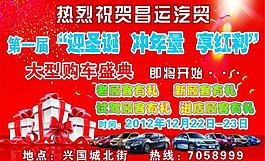 大型購車盛典圖片
