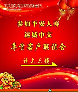 喜慶展板圖片