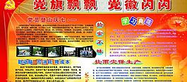 黨建展板圖片