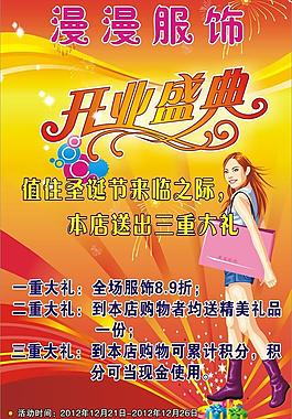 服裝 廣告設(shè)計(jì) 開業(yè)盛典圖片