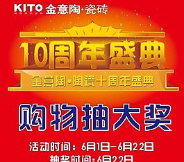 十周年盛典箱體廣告圖片