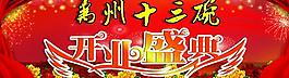 禹州十三碗 開業(yè)盛典圖片