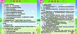 户政展板图片
