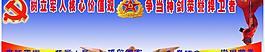 軍隊展板圖片