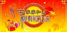 中秋展板圖片