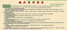 物業展板圖片