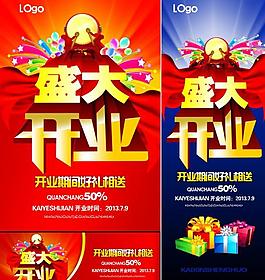 開業(yè) 海報圖片