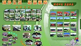 學(xué)校展板圖片