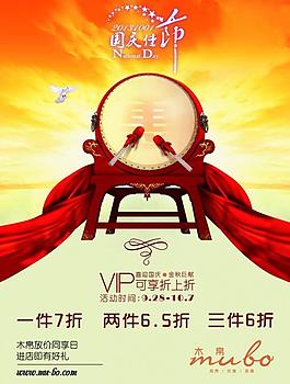 國慶促銷海報(bào)圖片