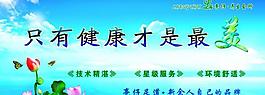 養(yǎng)生展板圖片
