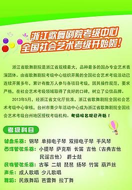 藝術考級展板圖片