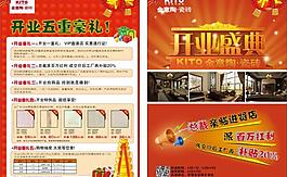 開(kāi)業(yè)單頁(yè)圖片