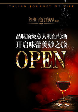 紅酒海報(bào)