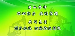 綠色團隊理念展板圖片