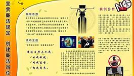 廉政展板圖片