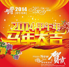 2014馬年春節模板下載