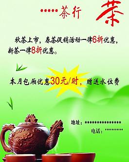 茶葉 展板圖片