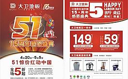 大衛(wèi)地板廣告圖片