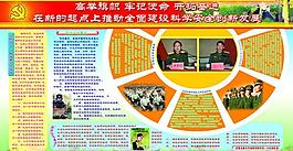 黨建展板圖片