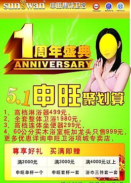 衛(wèi)浴一周年海報(bào)圖片