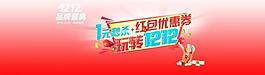 双十二图片