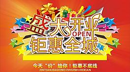 盛大開業(yè)圖片