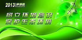 環(huán)保設計展板圖片