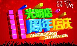 店庆图片