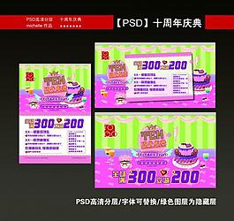 周年慶典海報(bào)圖片