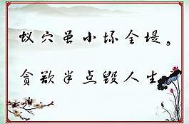 政府廉潔展板圖片