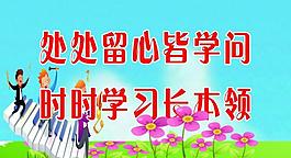 学校展板图片