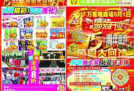 超市開業(yè)宣傳單圖片