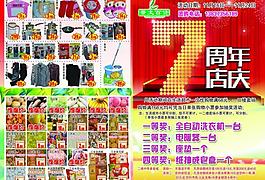 7周年 店慶圖片