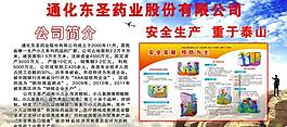 公司簡介展板圖片