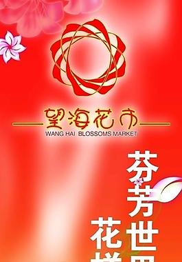 花市展板图片