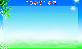 宣传展板图片