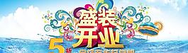 盛裝開業(yè)圖片