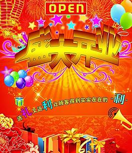 盛大開業(yè)圖片