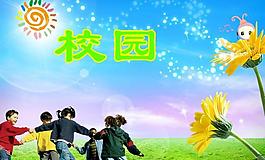 學(xué)校展板圖片